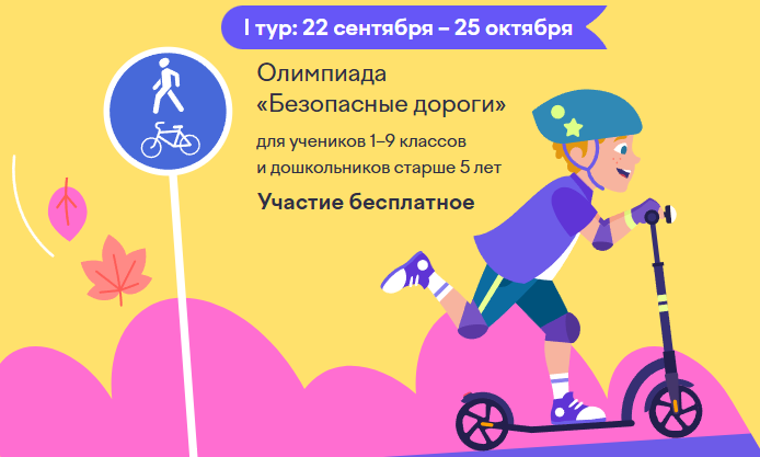 Безопасные дороги