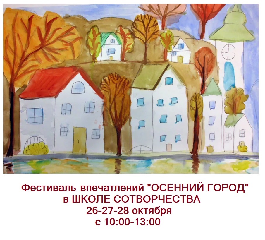 Приглашаем на осенних каникулах
